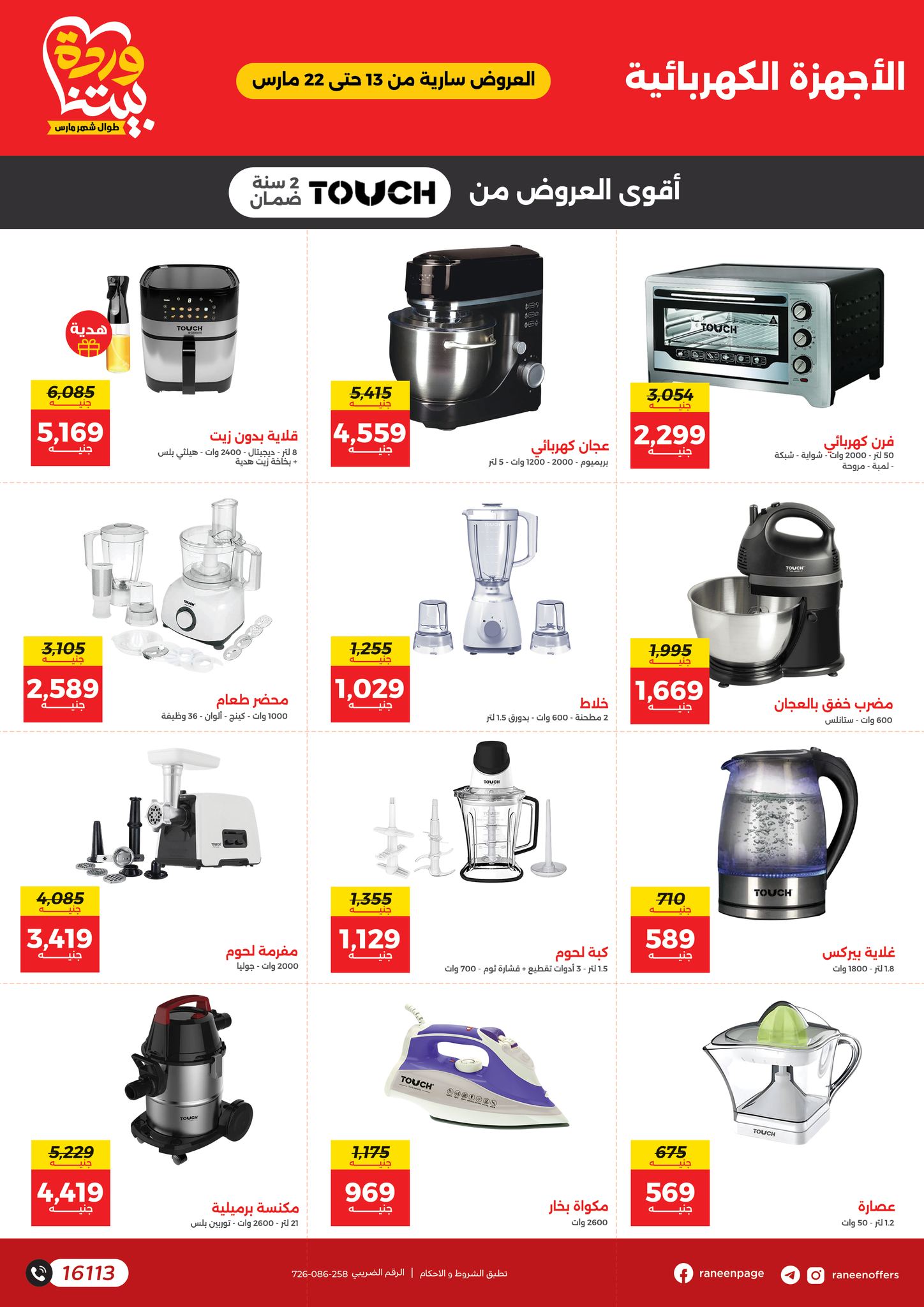 raneen offers from 11mar to 11mar 2025 عروض رنين من 11 مارس حتى 11 مارس 2025 صفحة رقم 31